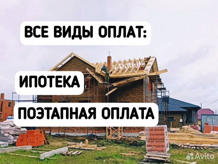 Строительство домов