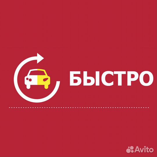 Выкуп авто