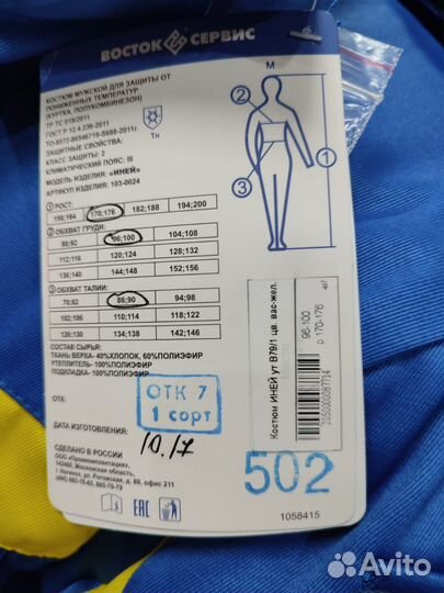 Костюм мужской рабочий спецодежда зимний