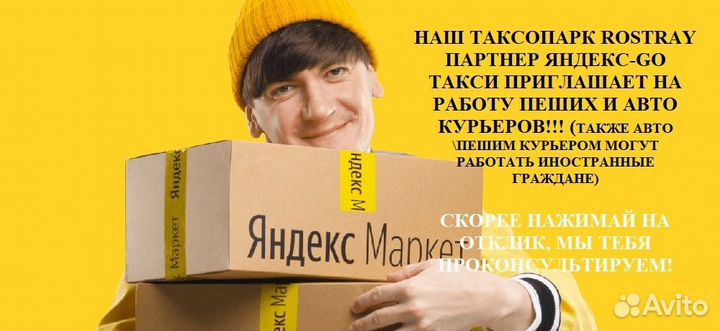 Водитель на Яндекс.Доставку подработка