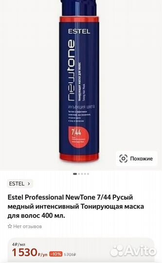 Estel professional newtone 7/44 новый