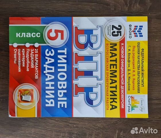 Впр математика 5 класс