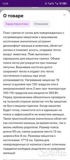 Пояс-грелка с вишневыми косточками