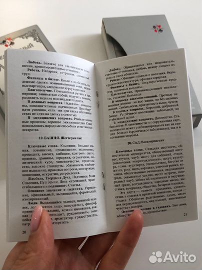 Карты серебряный оракул Ленорман