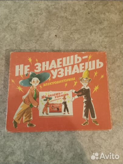 Не знаешь узнаешь