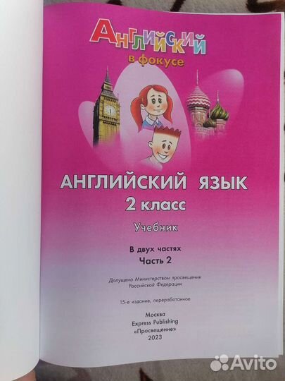 Учебники английского языка 2 класс часть 2
