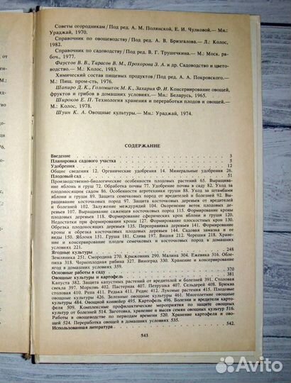 Огород. сад. книги