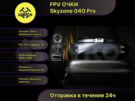 FPV очки Skyzone SKY04O Pro
