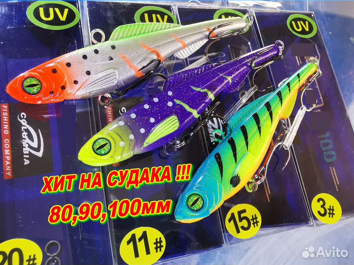 Виб на судака (100мм,90мм,80мм)