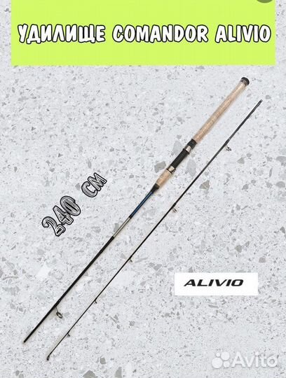 Спиннинг komandor alivio карбон 2.1-2.4