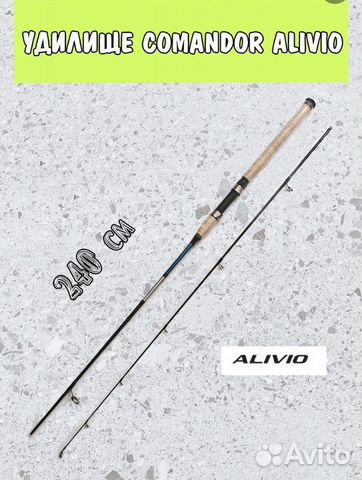 Спиннинг komandor alivio карбон 2.1-2.4