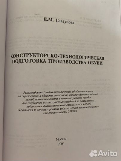 Книги про производству обуви