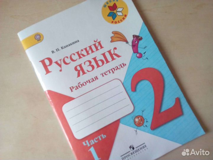 Рабочая тетрадь 2 класс русский