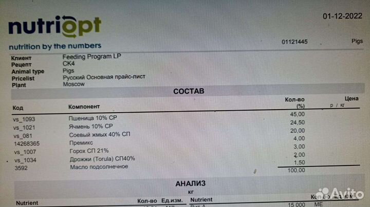 Премикс тех корм нутришен для свиней, крс и птицы