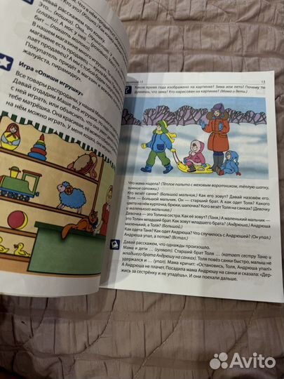 Рабочая тетрадь по развитию речи на 3-4 года