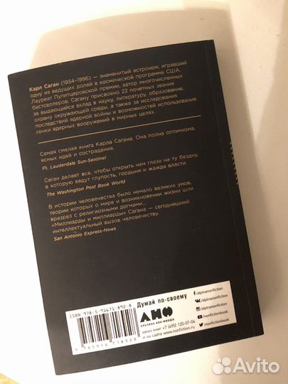 Карл Саган «Миллиарды и миллиарды»