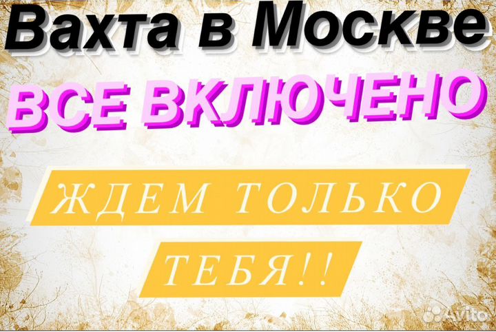Вахта питание жилье 20/30/45 упаковщик/ца
