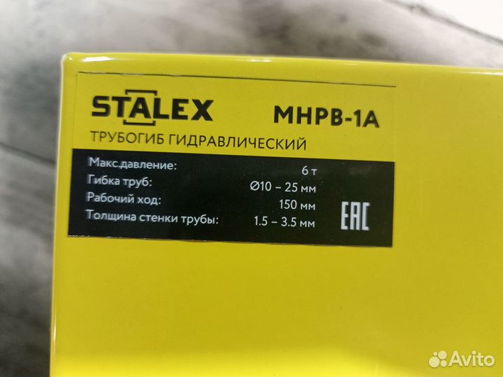 Трубогиб ручной гидравлический stalex mhpb-1A