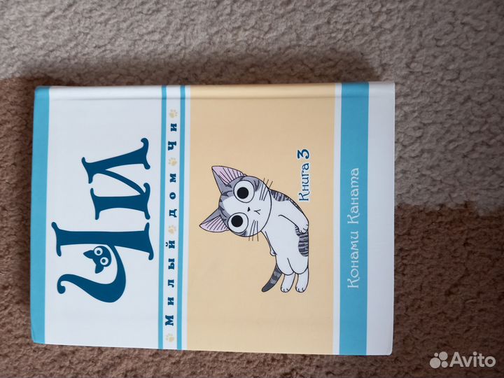 Манги милый дом чи