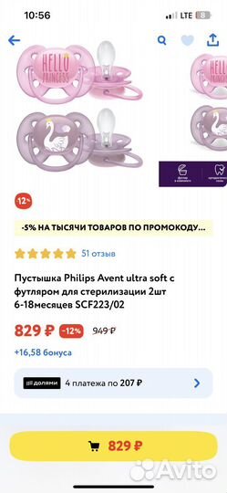 Пустышка avent 6 18