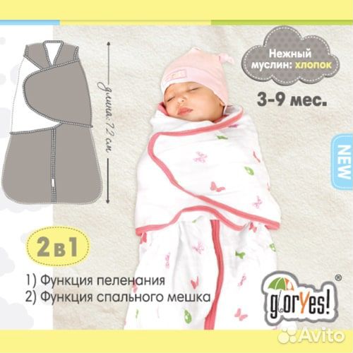 Спальный мешок GlorYes (3-9 мес.) 2 в 1