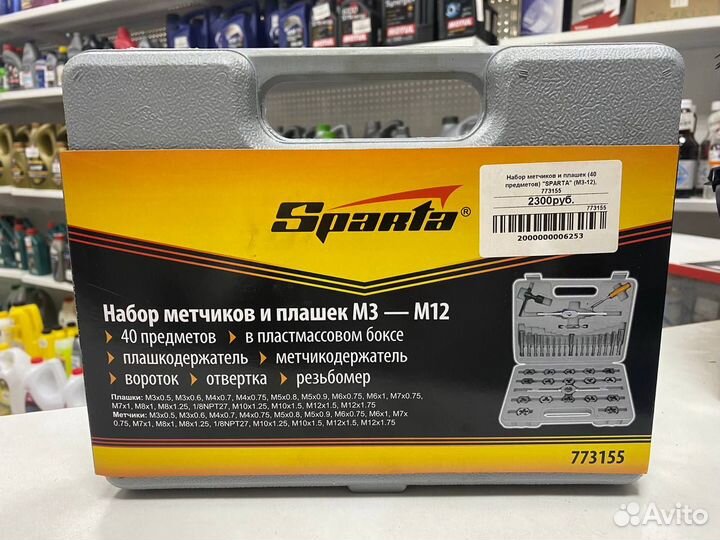 Набор метчиков и плашек