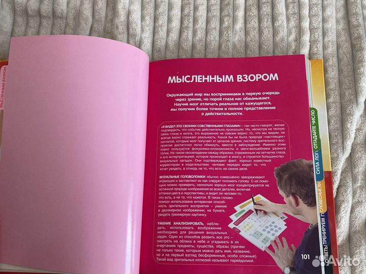 Книга «Зарядка для ума»