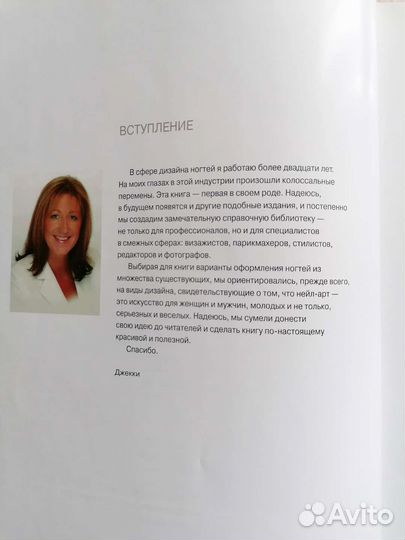 Книга Джеффорд Nail art