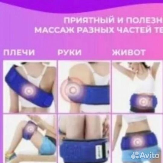 Массажный пояс