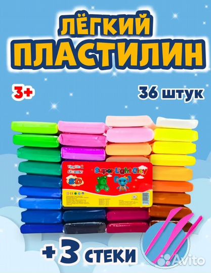 Легкий пластилин 36 шт