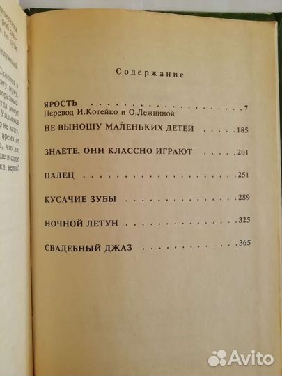 Стивен Кинг - Ярость