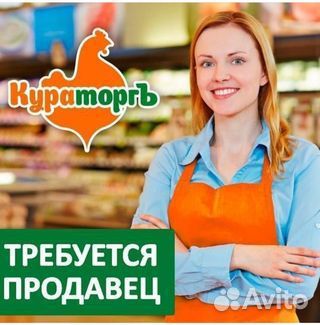 Продавец