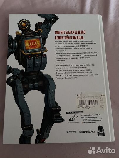 Книга Apex Legends