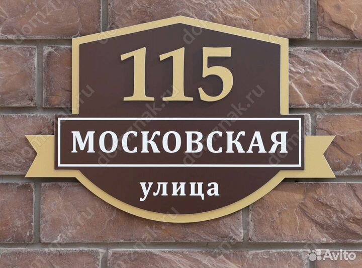 Адресная табличка на дом