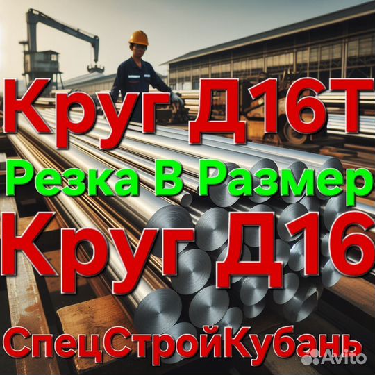 Алюминий кругляк 250,Д16Т