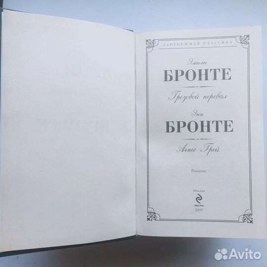 Романы сестёр Бронте