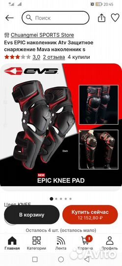 Наколеники Evs Epic S-M