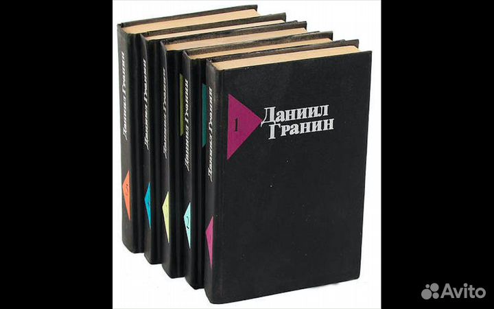 Даниил Гранин Собрание сочинений 5 книг