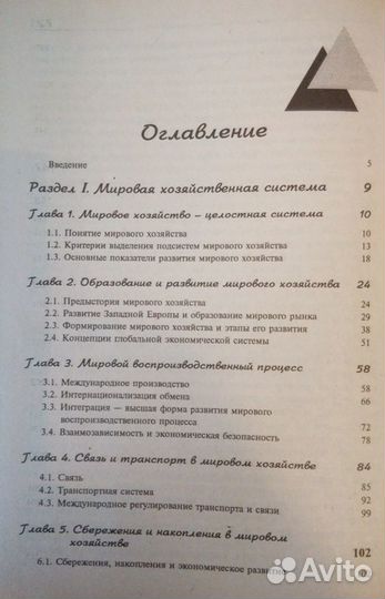 Ломакин В.К. «Мировая экономика». Новый учебник