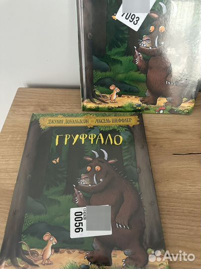 Груффало джулия дональдсон