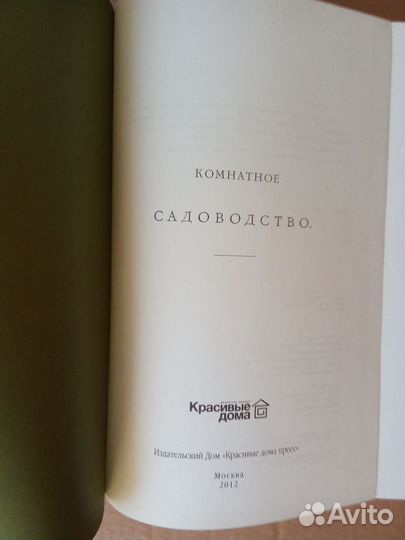 Комнатное садоводство