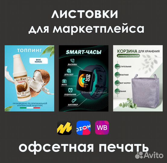 Типография печать листовок для маркетплейсов