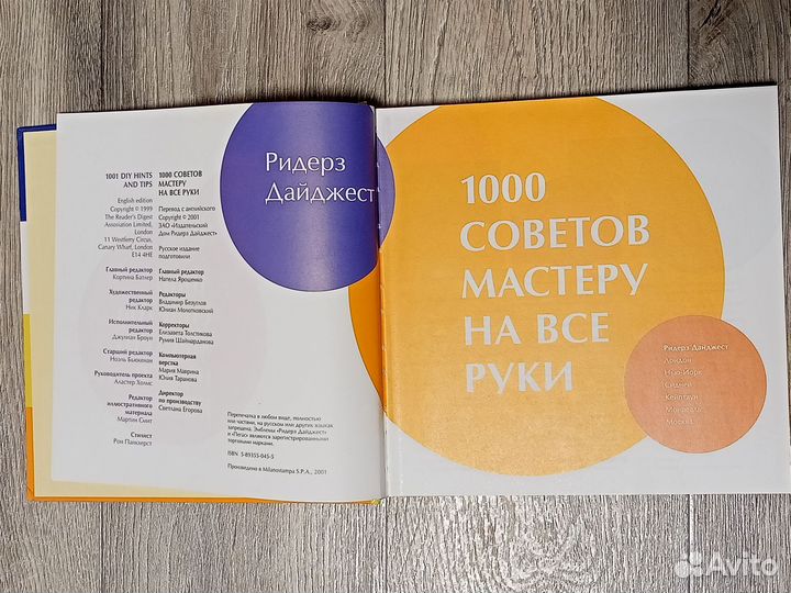 Книга 1000 советов Мастеру