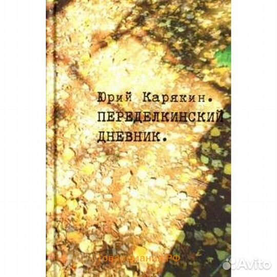 Ю.Карякин,А. Володин