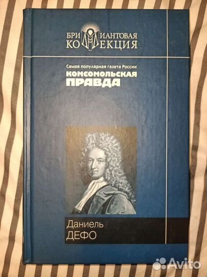 Классика мировой литературы. Бриллиантовая коллекц