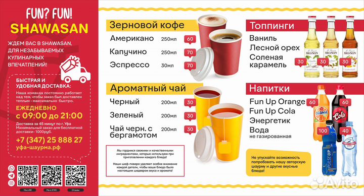 Шаурма Shawasan