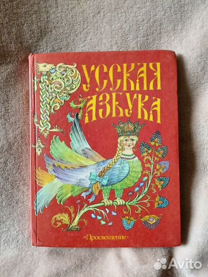 Русская азбука