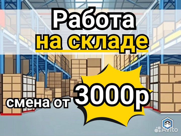 Комплектовщик ежедневная оплата