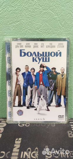 Большой куш dvd