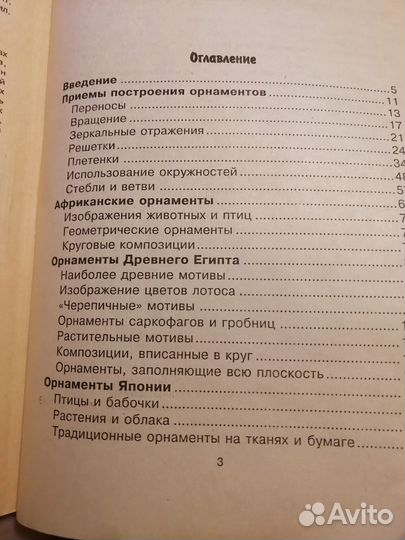 Книга по орнаменту